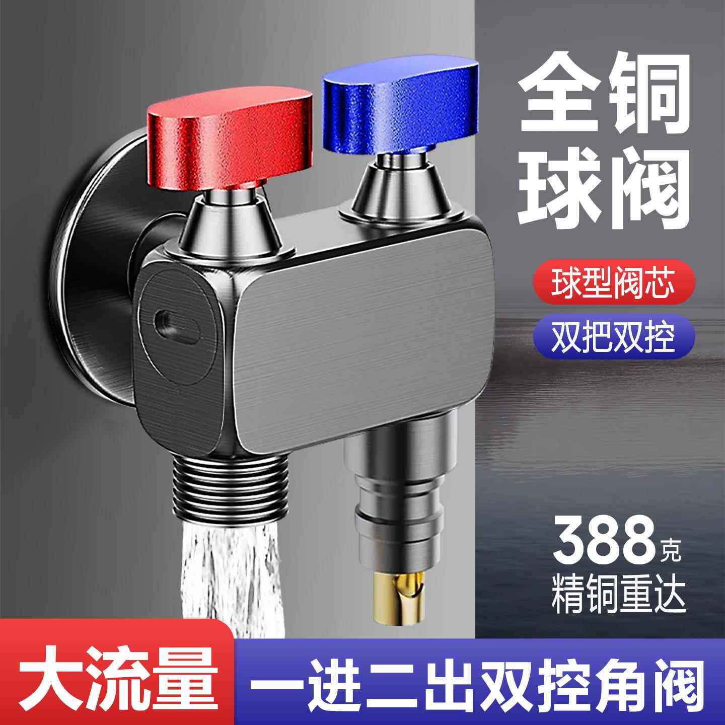 全铜大流量球阀双切双出三角阀一进二出洗衣机水龙头马桶阀门开
