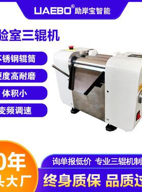 供应 S50实验室数控型不锈钢三辊研磨机 油墨颜料化妆品三辊机