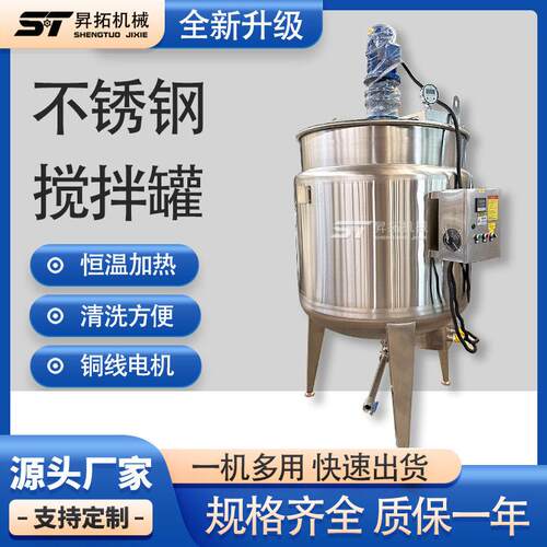 不锈钢电加热反应釜化工胶水搅拌食品液体搅拌桶酱料膏体配料