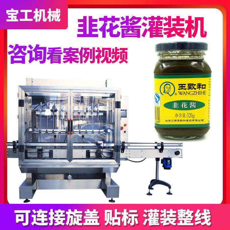 全自动调味酱罐装机转子泵高速韭菜花酱灌装机瓶装韭花酱灌装机