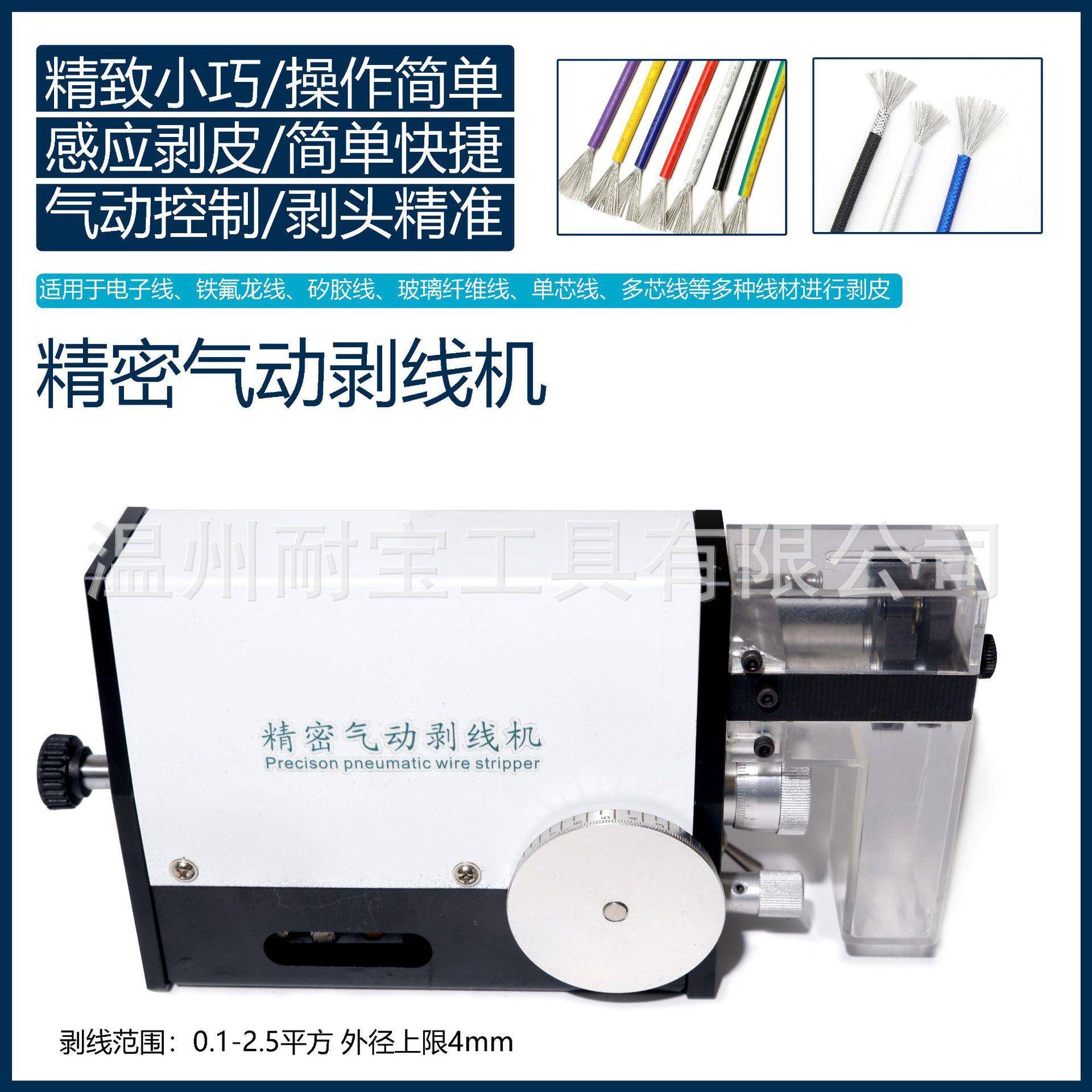 耐宝纯气动感应剥线机小型便携剥线机脱皮机电线剥皮机高效剥线机