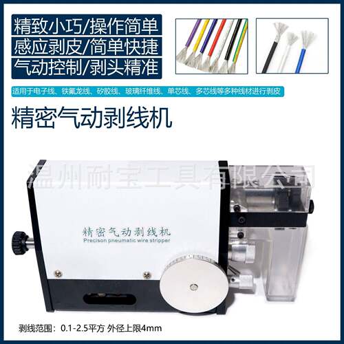 耐宝纯气动感应剥线机小型便携剥线机脱皮机电线剥皮机高效剥线机
