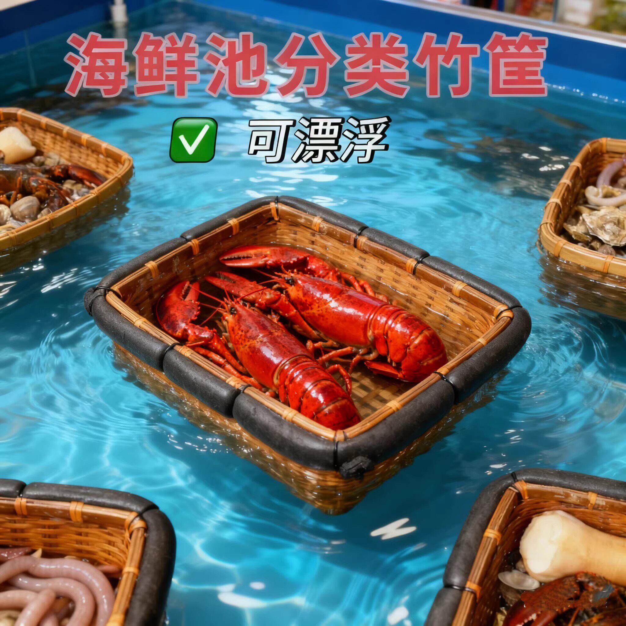 海鲜池专用分类竹筐可漂浮竹筐养鱼养虾分拣收纳筐竹编长方形筐