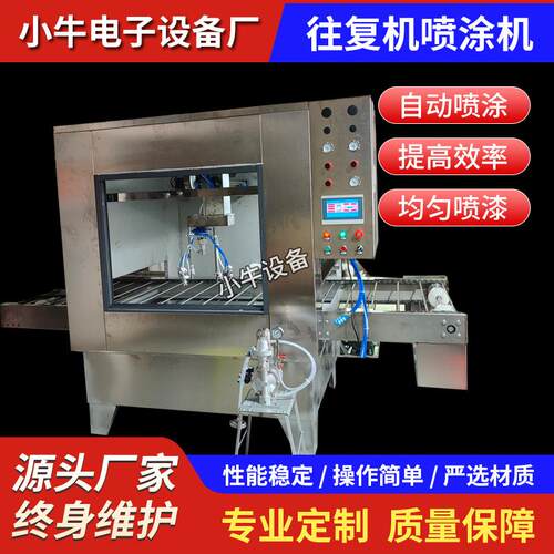 平面产品表面自动喷漆机金属塑料件往复喷油机手感油UV光油喷涂机