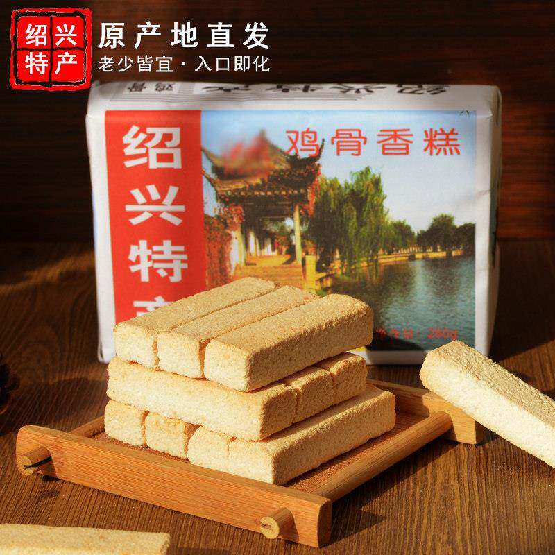 绍兴特产小吃鸡骨椒盐香糕干 干儿时传统糕点8090怀旧老人零食素