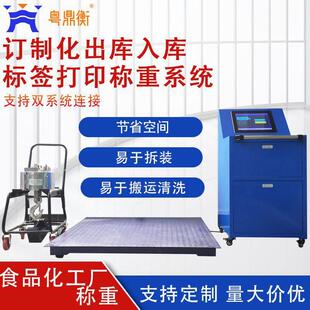 订制化扫码出库入库标签打印称重系统 一机多连可移动扫码电子秤