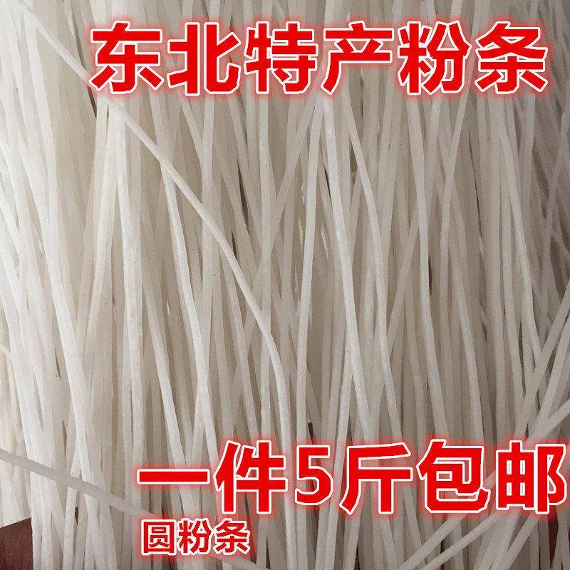 今年新粉条 新货手工干粉东北特产小鸡蘑菇土豆粉圆粉丝一件5斤