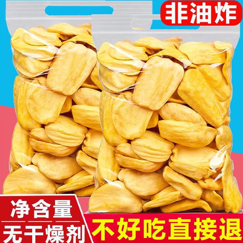 冻干菠萝蜜干 干脆片非油炸越南波罗蜜干 干果蔬脆无添加孕妇儿童