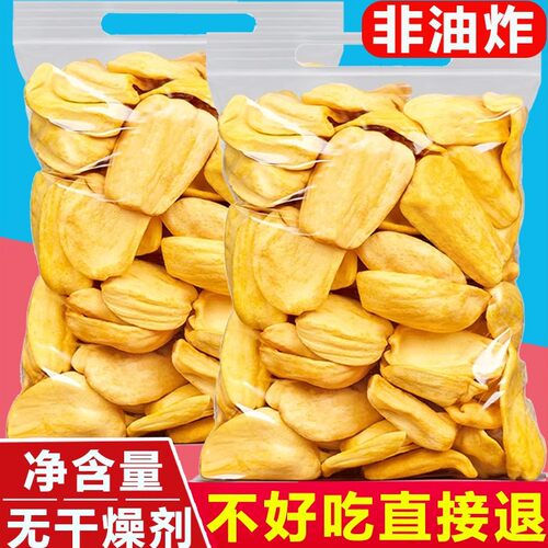 冻干菠萝蜜干 干脆片非油炸越南波罗蜜干 干果蔬脆无添加孕妇儿童