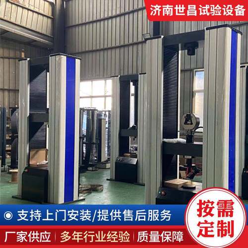 厂家直供电子万能试验机 万能拉力试验机 金属材料拉伸测试试验机