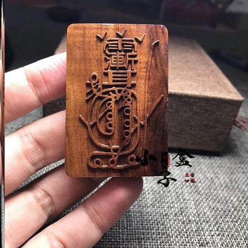 玄门正宗雷击枣木金光咒牌紫薇袆吊坠道家法器令牌汽车挂件平安无