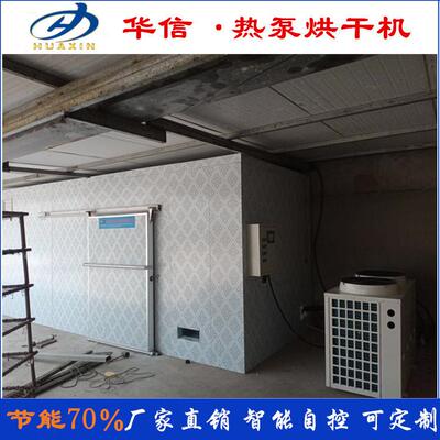 空气能热泵腊肠鱼干低温冷风干燥机设备海鲜肉类烘干机器烘干房