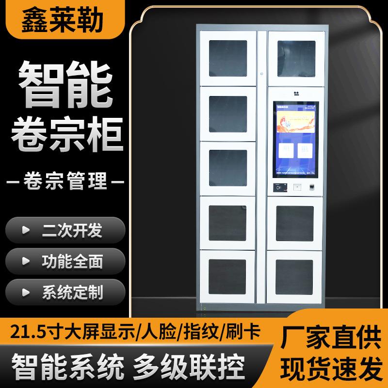 智能卷宗柜档案物资管理柜行政公文联网交换流转柜物证装备存取柜