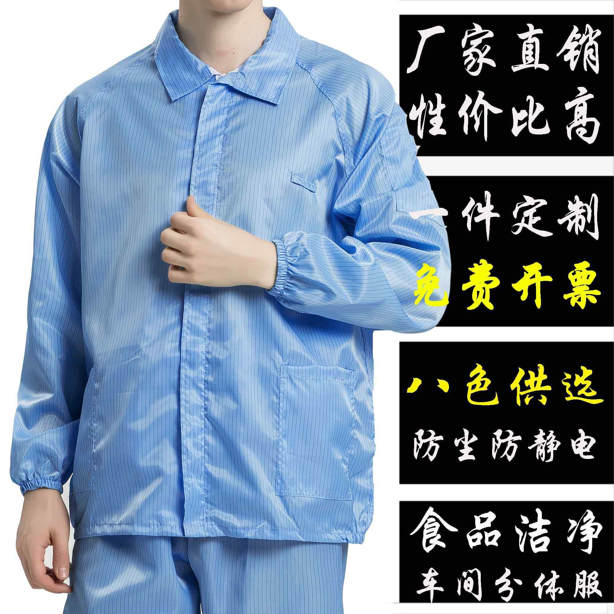 防静电服 分体无尘净化喷漆翻领夹克带帽 裤子车间套装食品蓝上衣