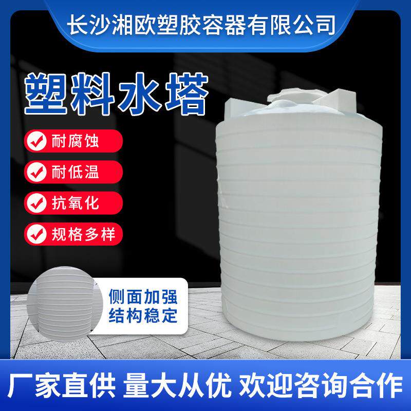 一吨塑料水塔水处理PE桶白色塑料水箱防腐耐酸碱塑料桶现货耐腐蚀
