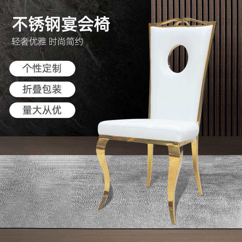 欧式家用餐厅餐椅美式不锈钢靠背金色椅酒店餐桌椅婚庆宴会椅子