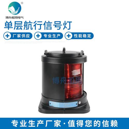 CXH2-12SL单层左舷灯单层艉灯游艇信号灯航行信号灯