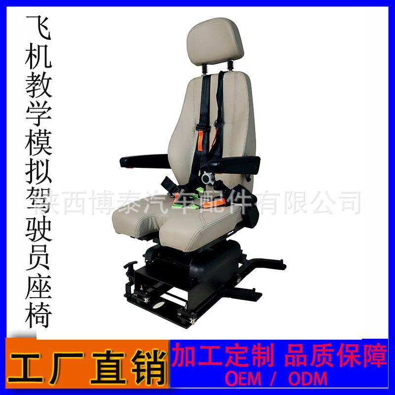 航空模拟飞机L型司机座椅 升降调节驾驶舱座椅 U坐垫模拟航空座椅