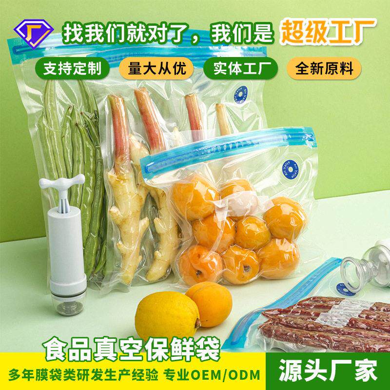 哇噢定制 抽真空保鲜袋食品专用冰箱可循环纹路包袋密封压缩封