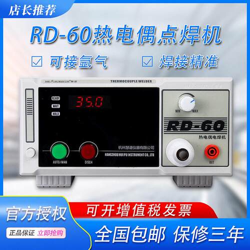 慧谱RD-60热电偶点焊机KTJ焊接温度线接触式碰焊机焊线机数字驱动
