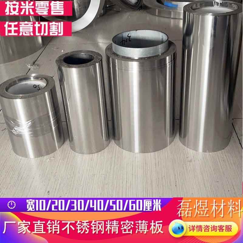 304不锈钢带 薄钢板 不锈钢薄片 钢皮 模具垫片0.05 0.1 0.5 1mm