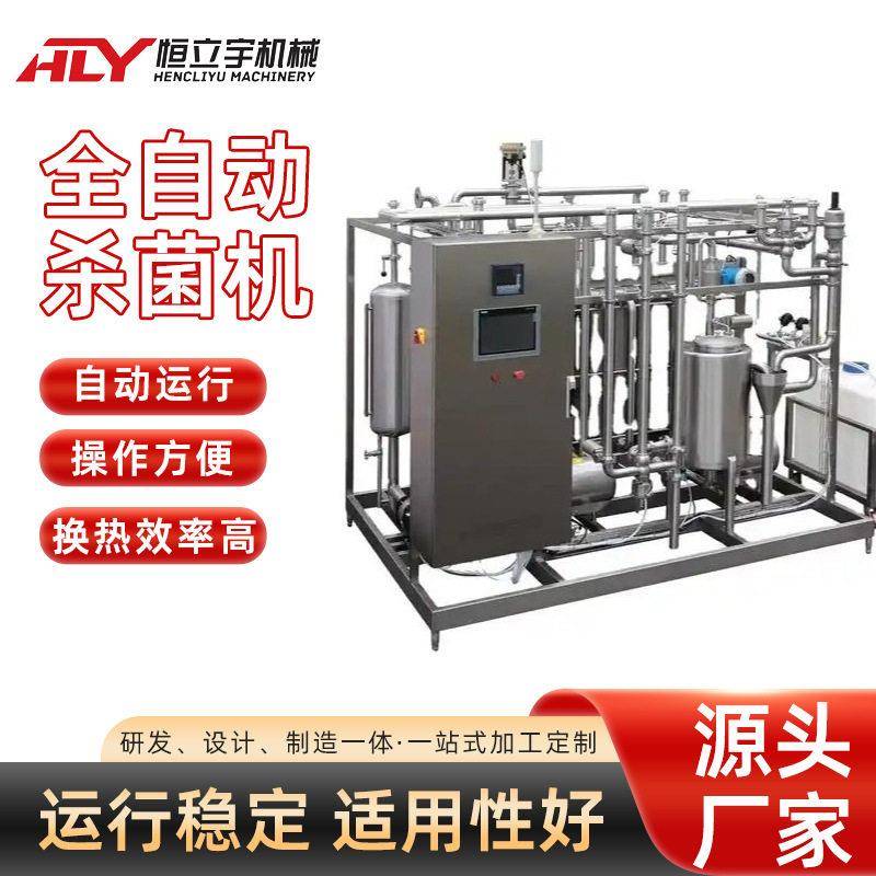牛奶果汁茶饮料板式巴氏温UHT灭菌机无菌灌装机盒中袋灌装机