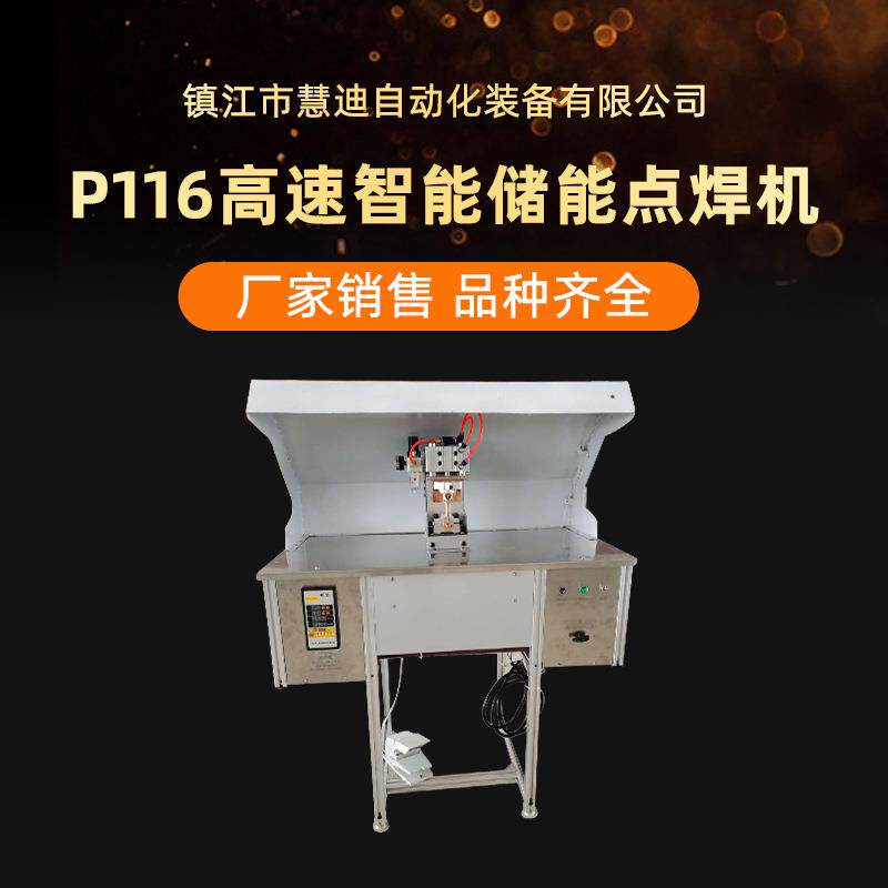 高速智能储能点焊机厂家diyQP115型多用途高频精密直流点焊机逆变