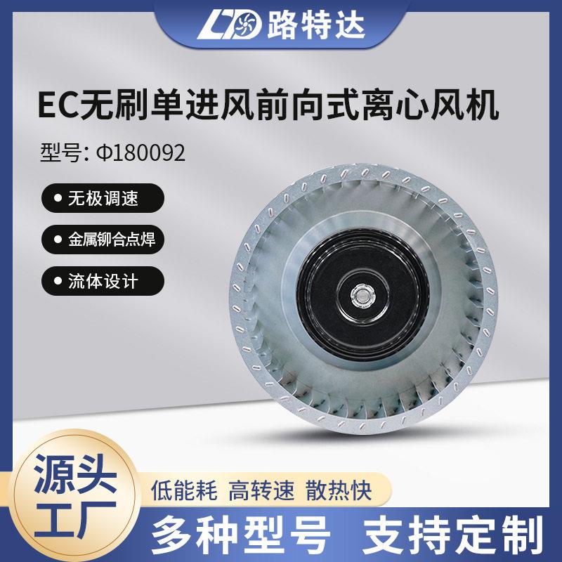 EC无刷前向式离心风机外贸出口空调机组散热风机建筑物送风排风机