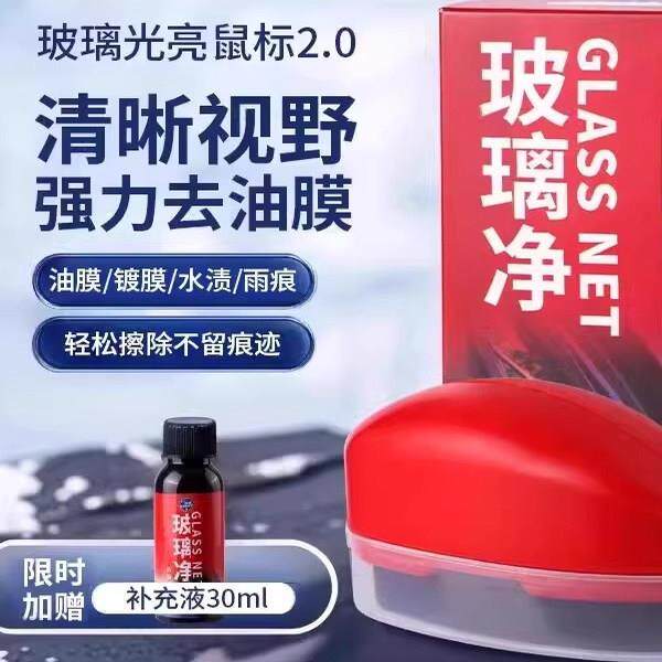 玻璃爽光亮鼠标油膜去除剂汽车前挡风玻璃后视镜去污镀膜剂清洁刷