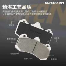 SCHAFFEN刹森全系列刹车片皮适配改装钳AP布雷博迈拓敏胜硬速TT