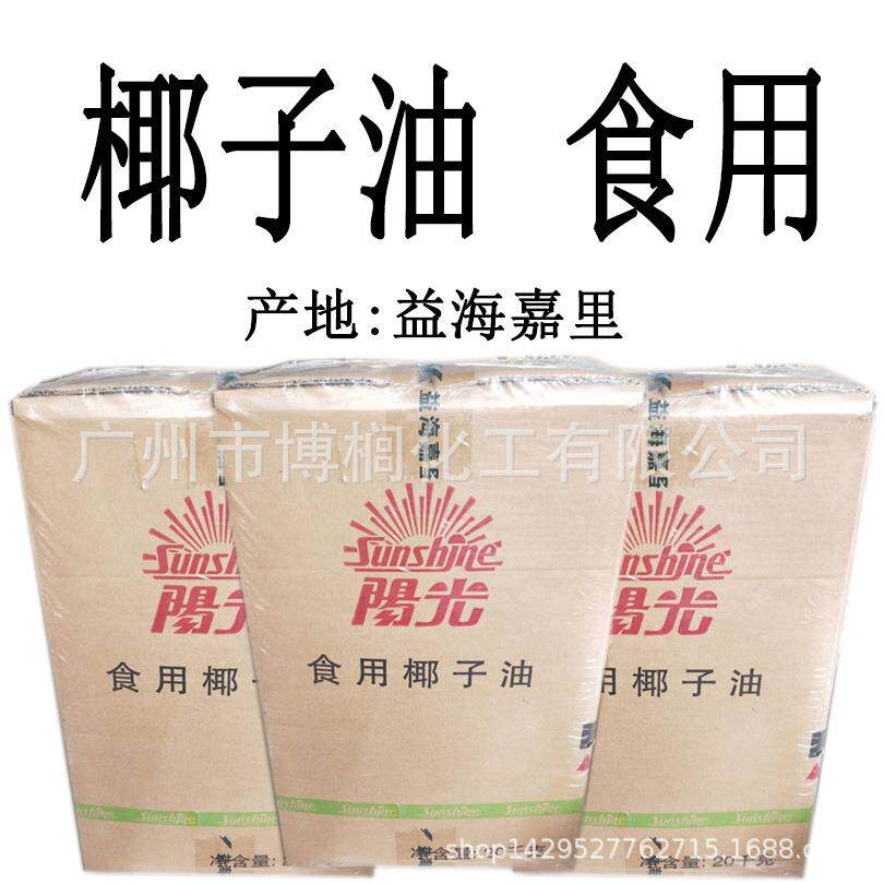 食用椰子油精制椰子油精炼食用油1公斤起订