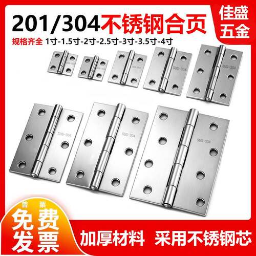 304不锈钢铰链柜门折页201铰链铰链1寸2寸2.5寸3寸4寸小铰链加厚