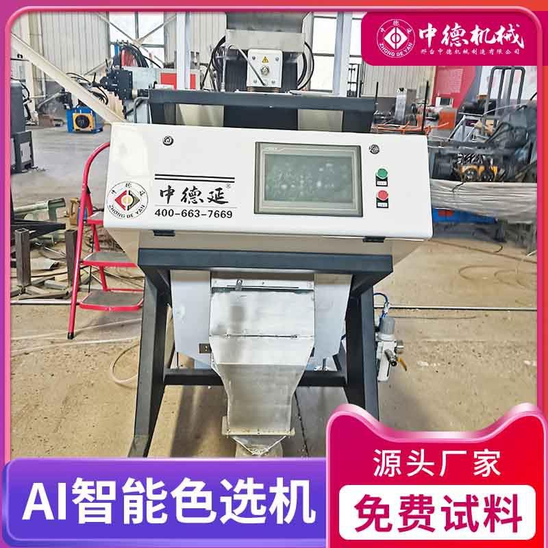 中德生产玉米色选机杂粮分选机方便智能筛选