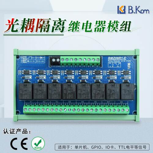 光耦隔离继电器模组模块 3.3V5V12V24V IO卡单晶片PLC讯号放大板