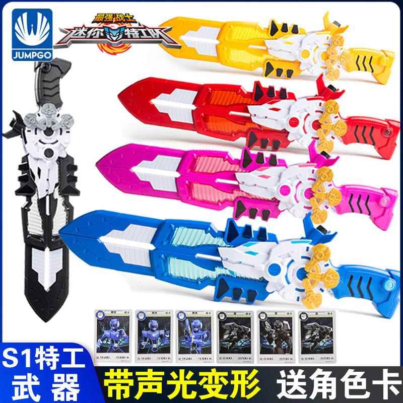 展高迷你特工队S1特工声光武器变形卡片套装玩具儿童男孩玩具武器