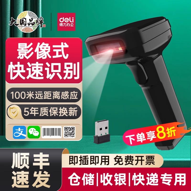 【得力无线扫码枪】条码扫描器二维码识别超市收银扫码机蓝牙扫描