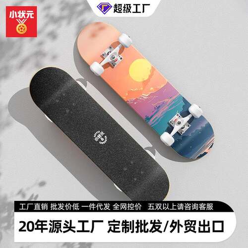 小状元滑板儿童双翘板成人专业男女生初学者动作刷街轮双翘板