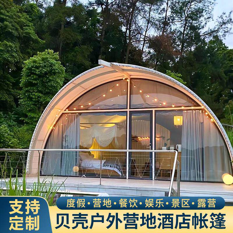 豪华贝売酒店帐篷定制户外露营民宿帆船网红打卡营地野营