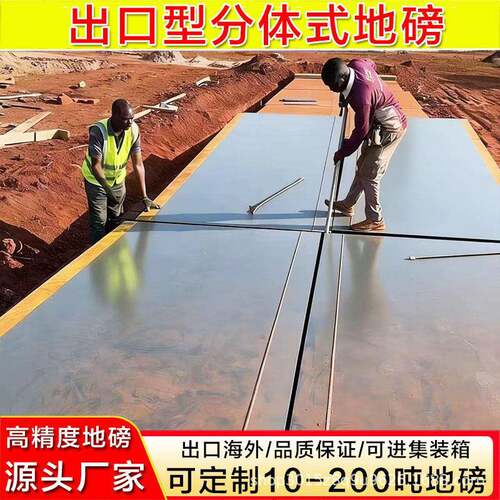 分体式地磅100吨大型电子汽车衡可进集装箱工地仓储汽车衡80T地磅