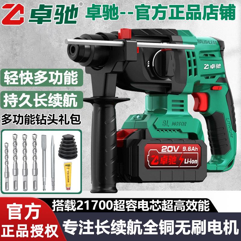 卓驰电锤钻锂电无刷轻型电锤钻电钻充电无线大功率多功能高续航冲