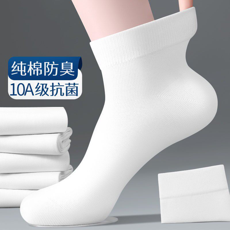 高档男袜纯棉秋冬季袜子全棉男款中筒袜吸汗防臭商务白色100%棉袜
