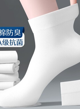 高档男袜纯棉秋冬季袜子全棉男款中筒袜吸汗防臭商务白色100%棉袜