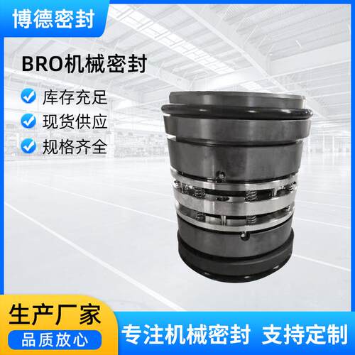 博德机械BRO机械密封件不锈钢泵用夏普搅拌器碳化硅材质机械密封