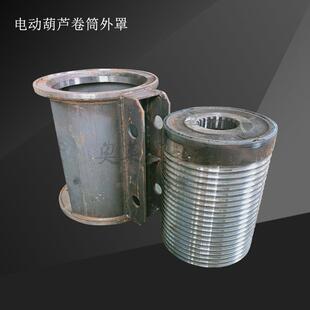 钢丝绳电动葫芦卷筒1T2TT5T10T16T20T2T50T卷筒外罩