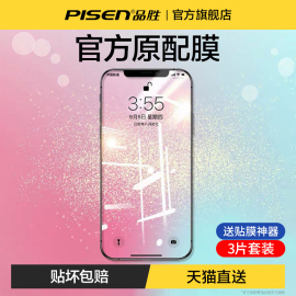 品胜适用苹果12钢化膜iphone13手机11蓝光14全屏，pro覆盖xs贴膜xr抗指纹8plus保护promax防尘网mini防窥7p摔x