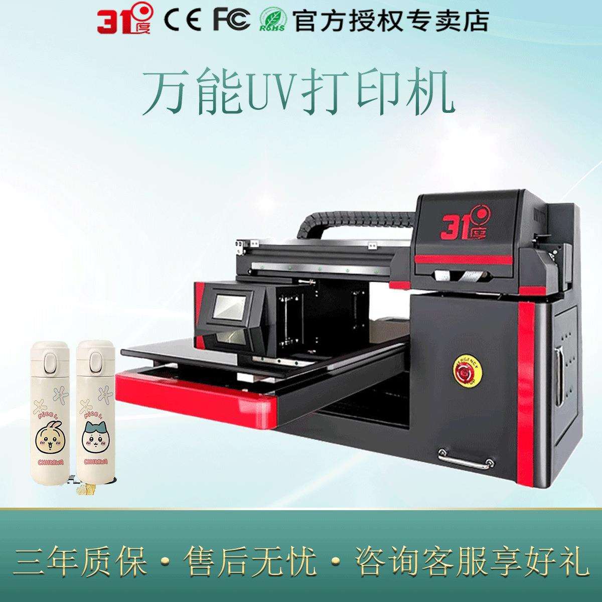 31度高精度uv打印机保温杯玻璃瓶金属表盘亚克力木板pvc打印设备
