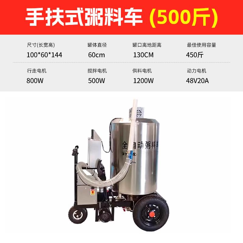 正品粥全自料动粥料车养猪上料车电动投料机自场动搅拌液态料喂料