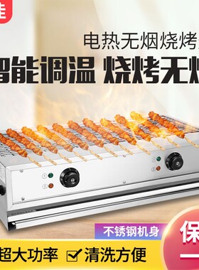 商用电热无烟烧烤炉 淄博烧烤炉同款烤生蚝面筋鸡翅控温烧串机