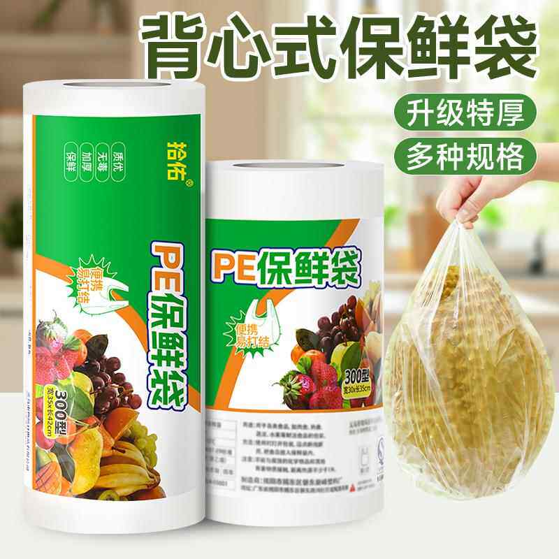 一次性保鲜袋 家用超市加厚食品打包背心袋大号点断式塑料连卷袋
