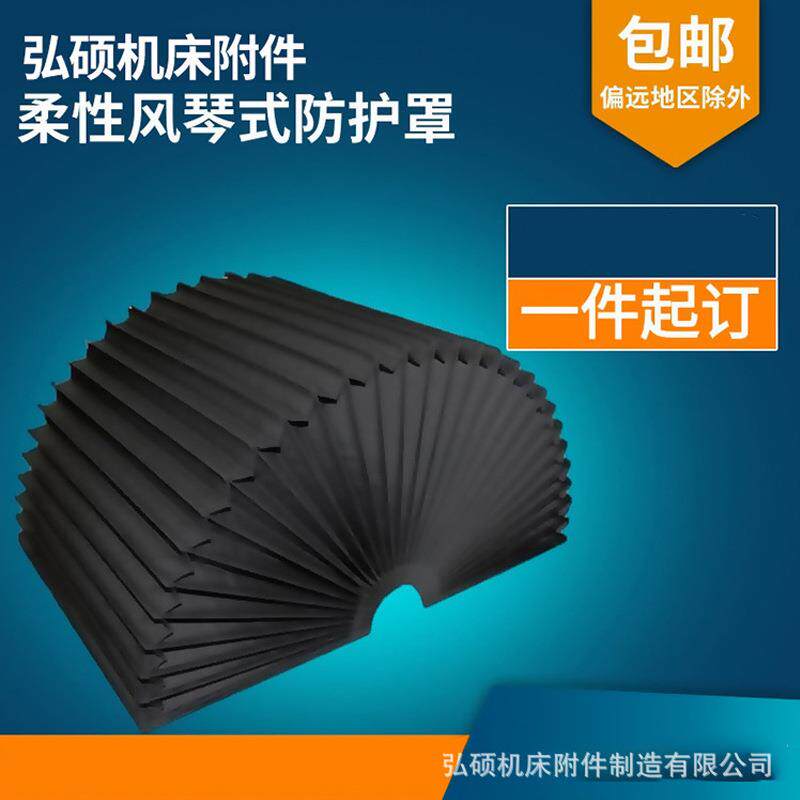 机床风琴防护罩柔性伸缩式风琴罩一字型伸缩铠甲防尘罩线轨防护罩